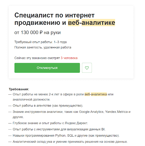 скриншот с hh.ru