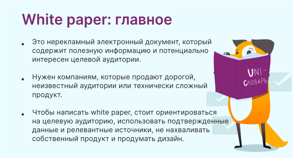 white paper это