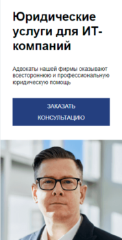 Шаблон email: Юридические услуги для IT-компаний - мобильная версия