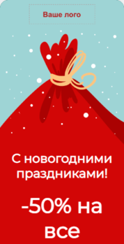 Шаблон email: С новогодними праздниками — успейте купить подарок - мобильная версия