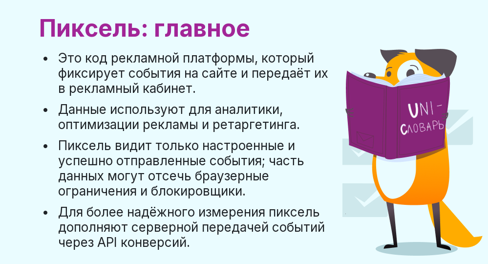 что такое пиксель рекламного кабинета