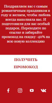 Шаблон email: Мы хотим признаться вам в любви! - мобильная версия