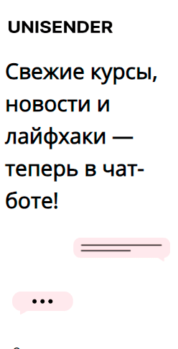 Шаблон email: Чат-бот для инфобизнеса и образовательных проектов - мобильная версия