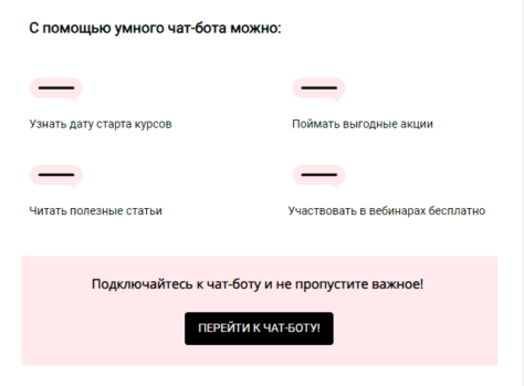 Шаблон email: Чат-бот для инфобизнеса и образовательных проектов - десктоп версия