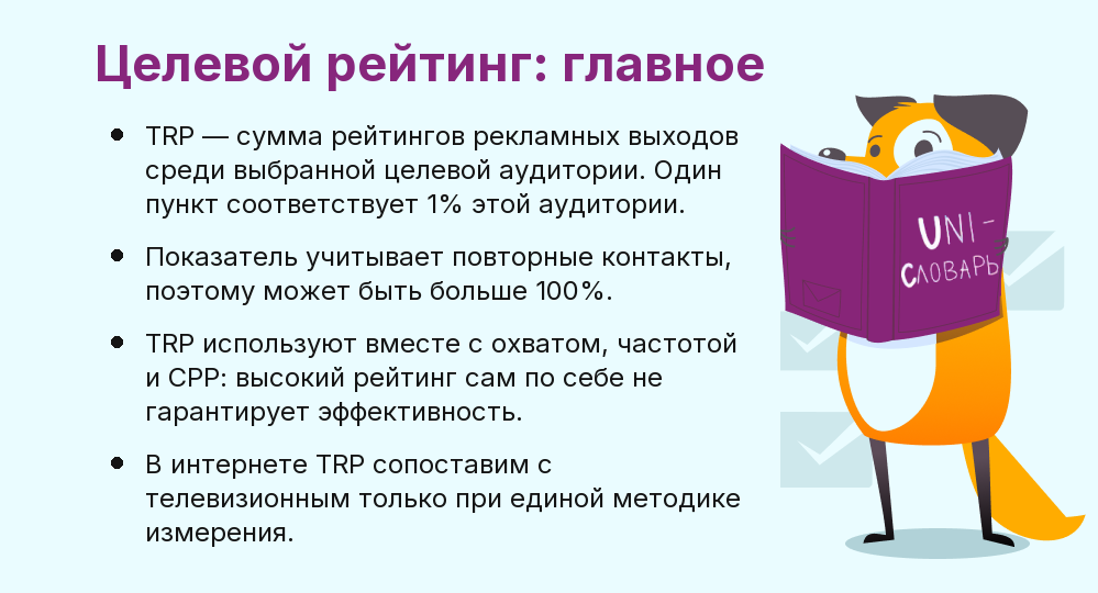 Что такое целевой рейтинг