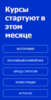 Шаблон email: Курсы стартуют в этом месяце - мобильная версия