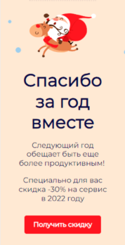 Шаблон email: Спасибо за год вместе - мобильная версия