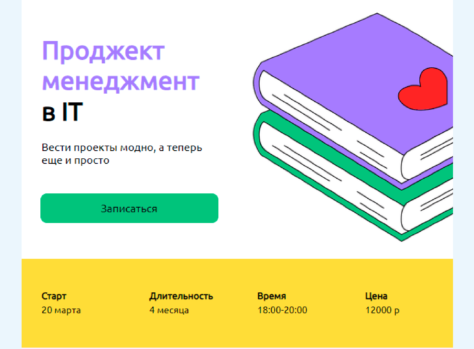 Шаблон email: Проджект-менеджмент в IT - десктоп версия