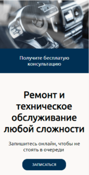 Шаблон email: Ремонт и техническое обслуживание - мобильная версия