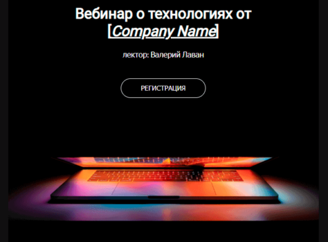 Шаблон email: Вебинар о технологиях - десктоп версия