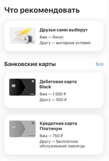Реферкльная программа Т-Банка