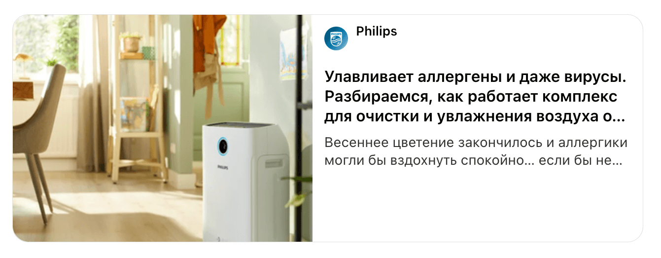 Скриншот продуктовой статьи от Phillips