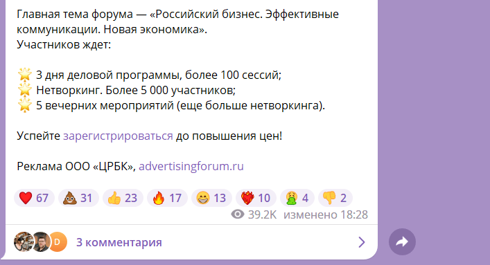 пример использования рекламного токена в Telegram