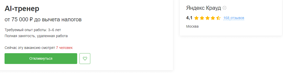 Зарплата AI-тренера в «Яндексе»