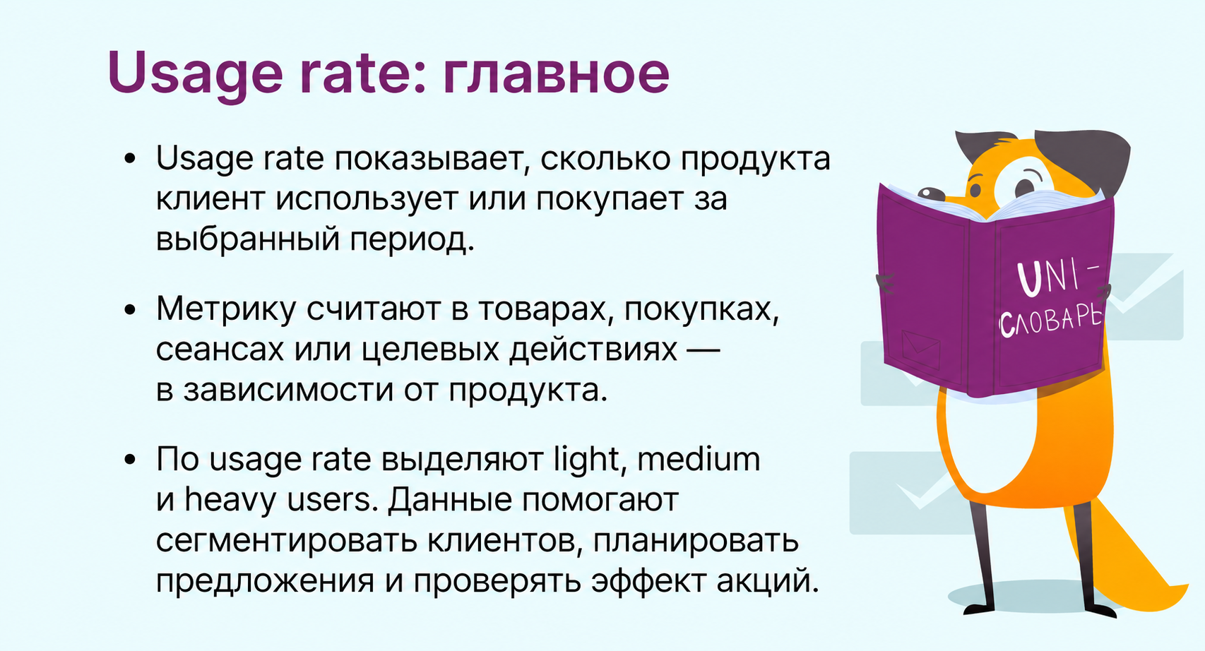 что такое usage rate