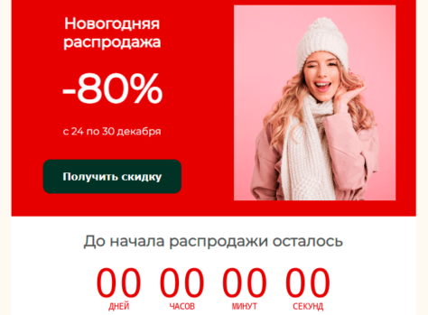 Шаблон email: Новогодняя распродажа - десктоп версия