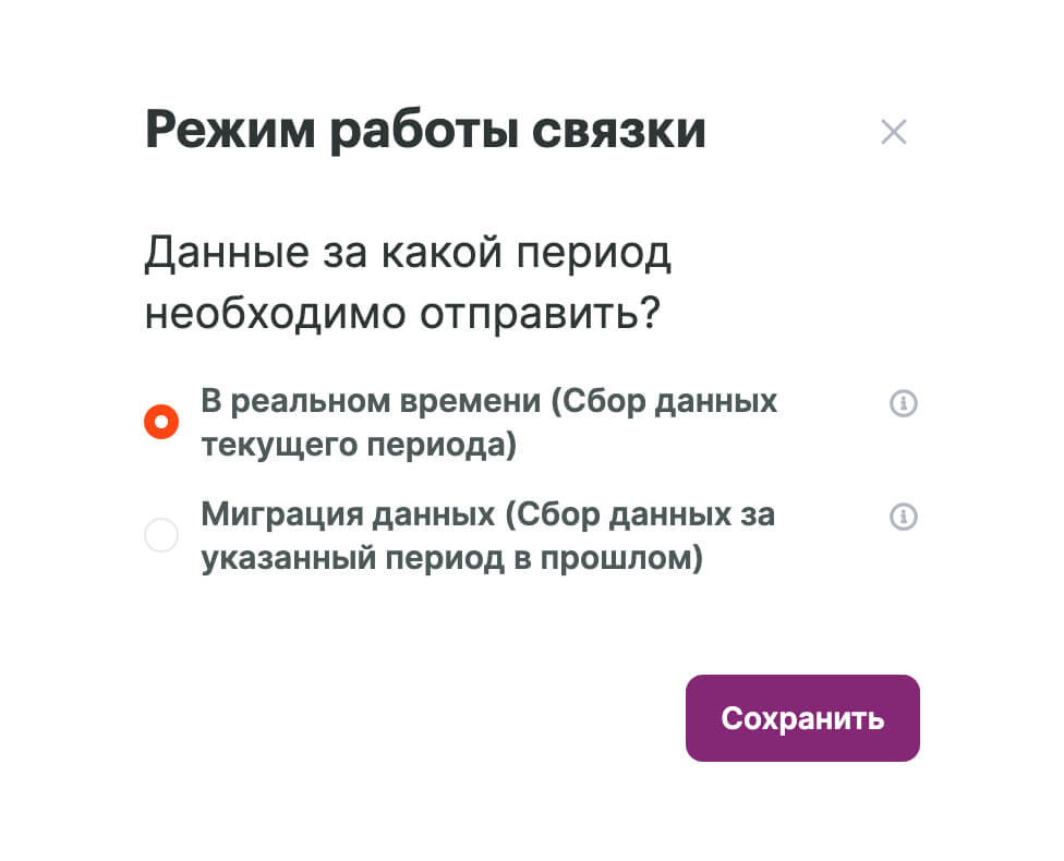 Выберите режим работы связки и нажмите «Сохранить».