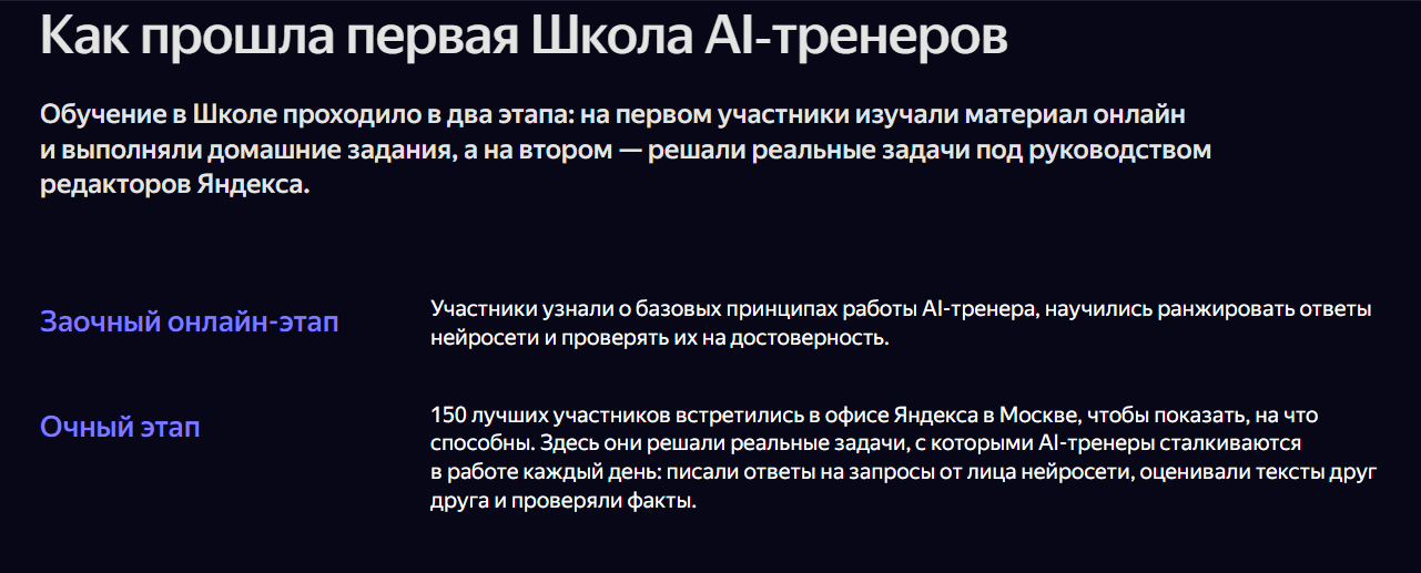 Школа AI-тренеров «Яндекса»