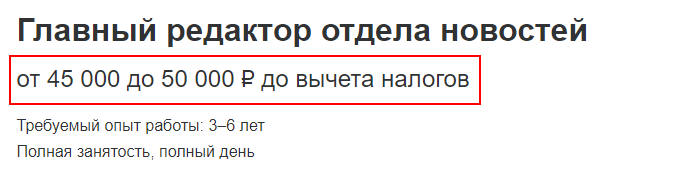 Зарплата главного редактора в регионах