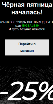 Шаблон email: Чёрная пятница началась! - мобильная версия
