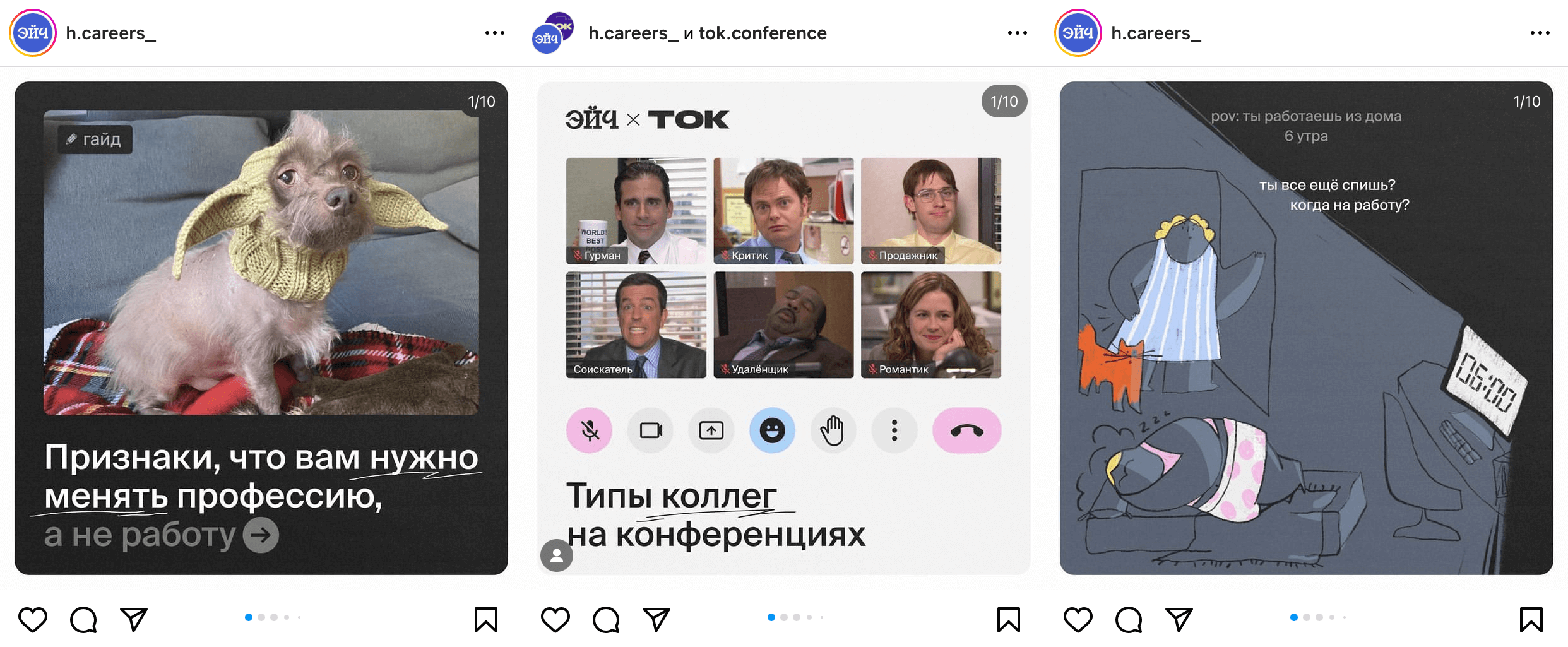 скриншот из со страницы h.careers в Instagram*