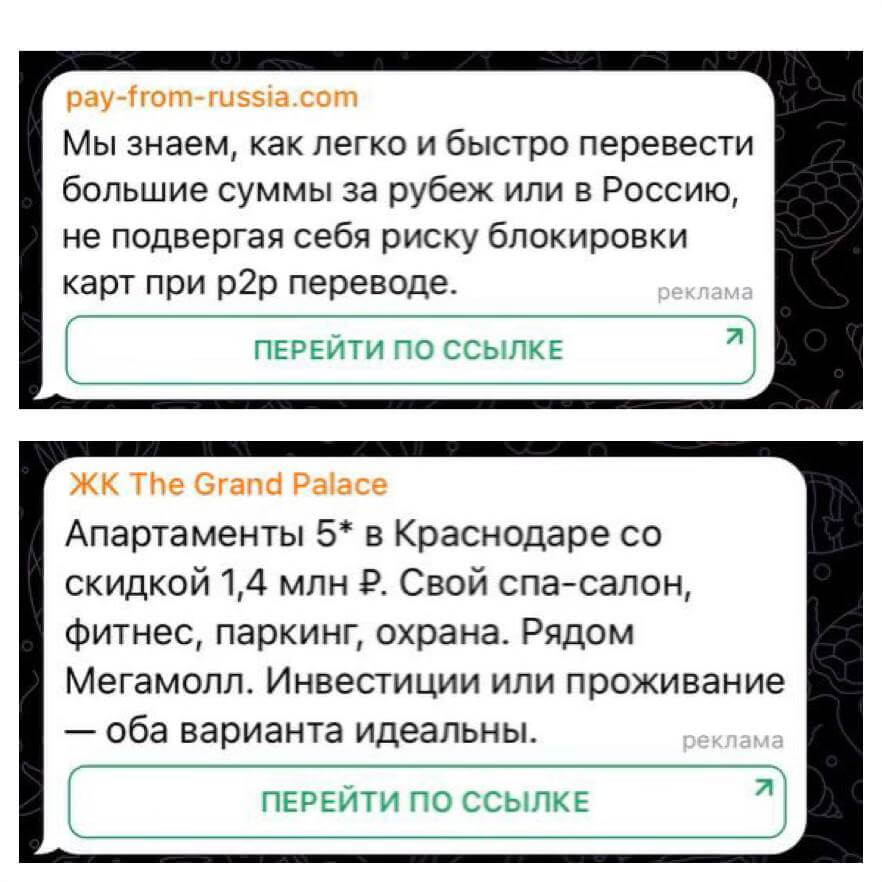  рекламные объявления в Telegram