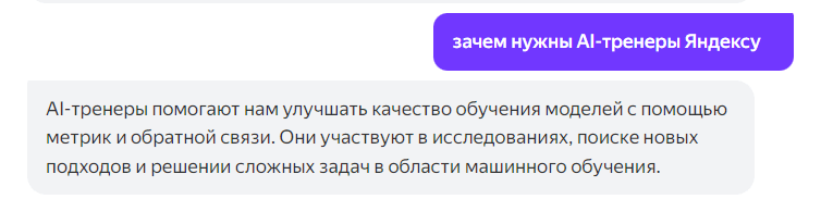 Кто такой AI-тренер