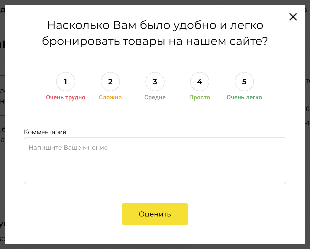 Скриншот опроса об удобстве бронирования лекарств в аптеке