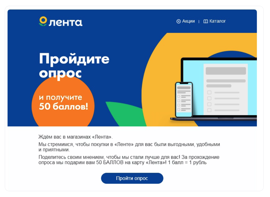 Предложения «Ленты» пройти опрос за 50 баллов