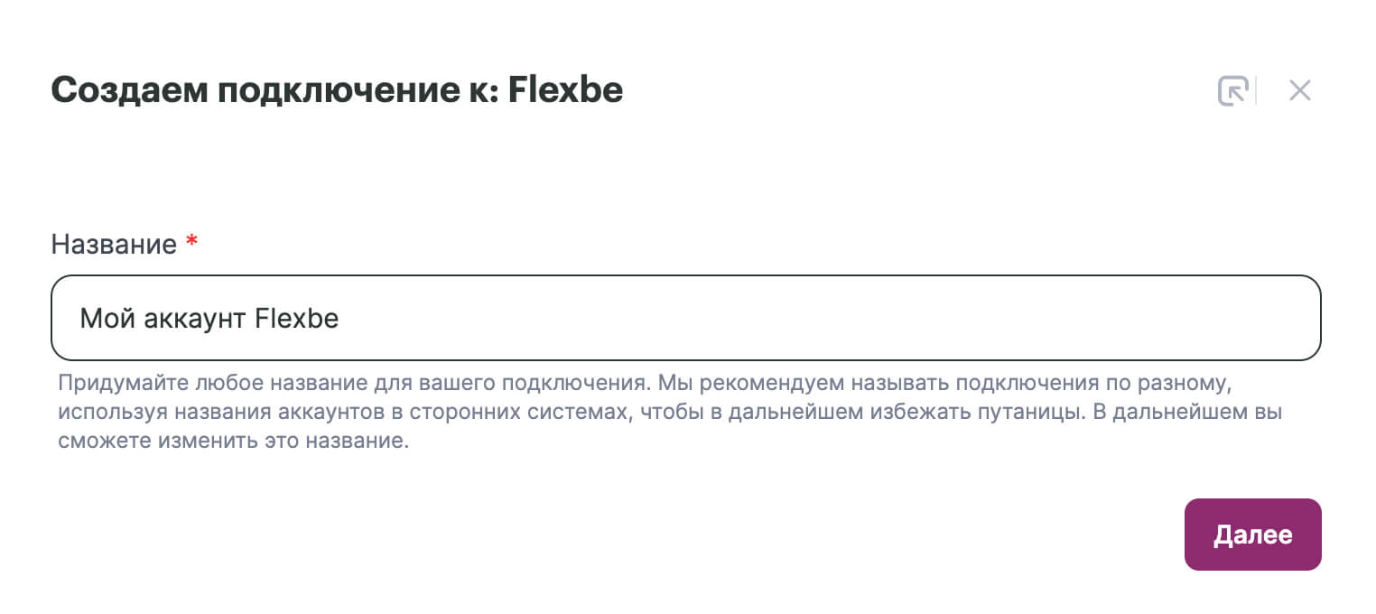 Укажите название подключения и нажмите «Далее».