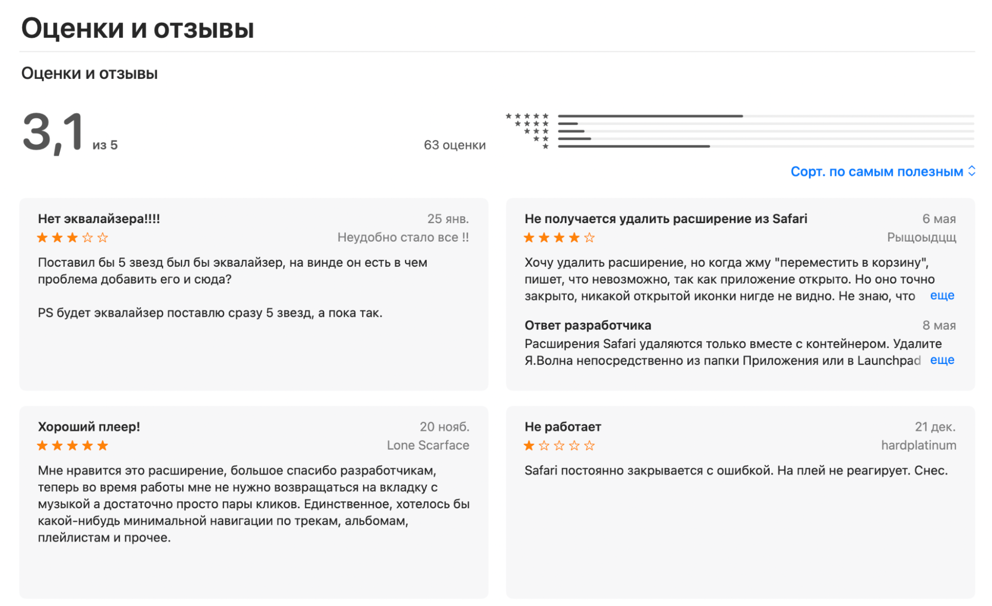 скриншот с отзывами в App Store