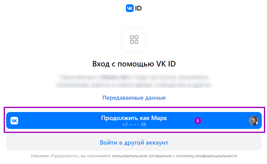 Выберите аккаунт для входа.