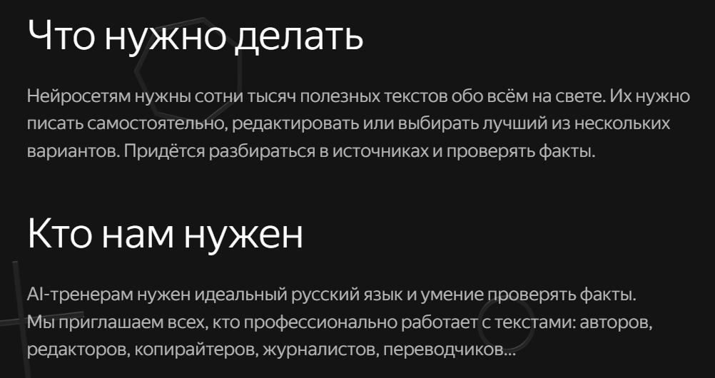 Вакансия AI-тренера в «Яндексе»