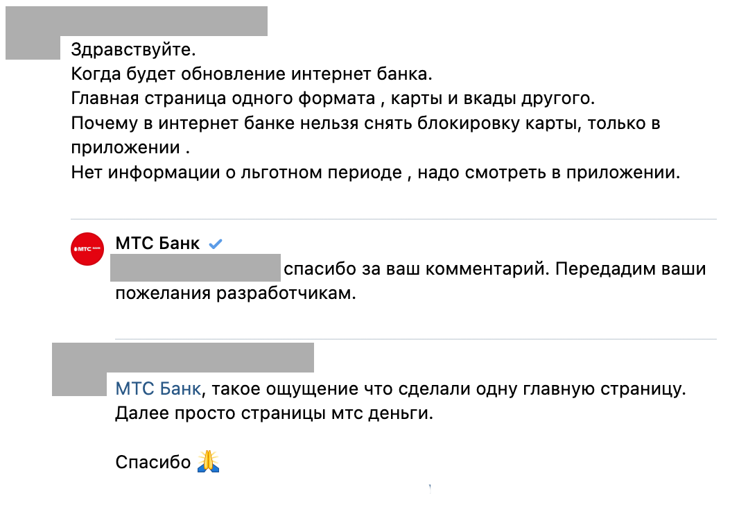 Скриншот переписки банка с клиентом в социальной сети