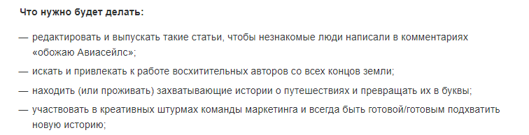 Обязанности редактора в «Авиасейлс»