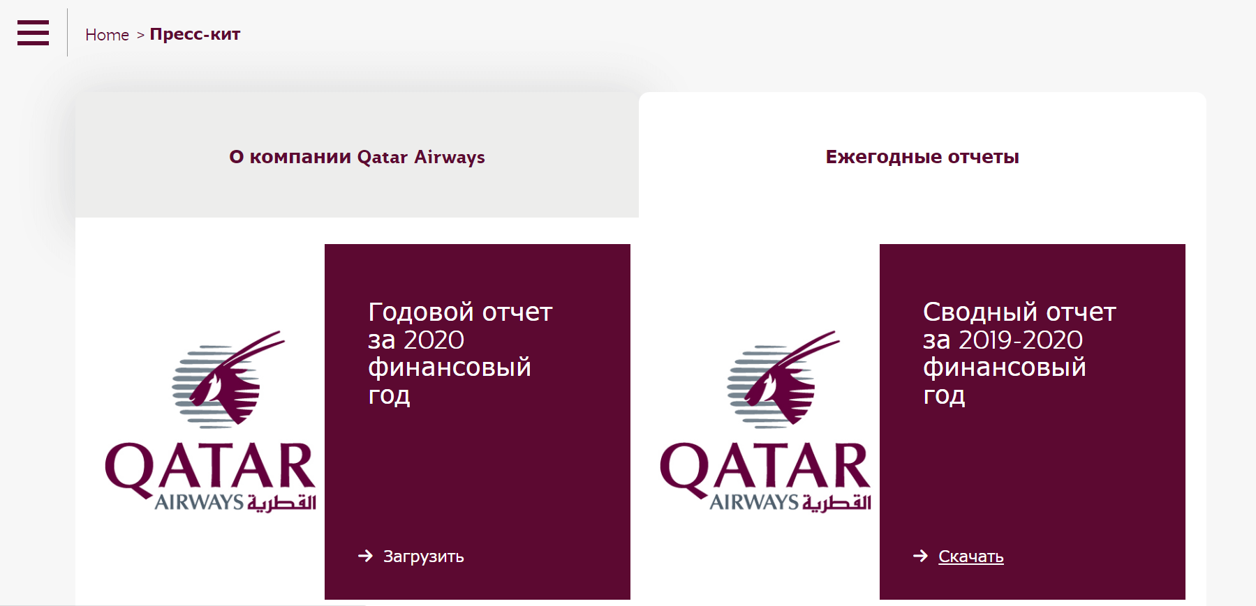 Скриншот с сайта компании Qatar Airways