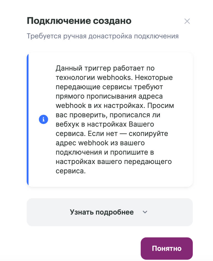 Нажмите «Понятно».