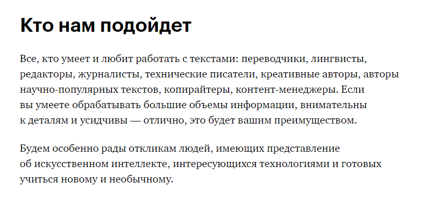 Вакансия AI-тренера в «Тинькофф»