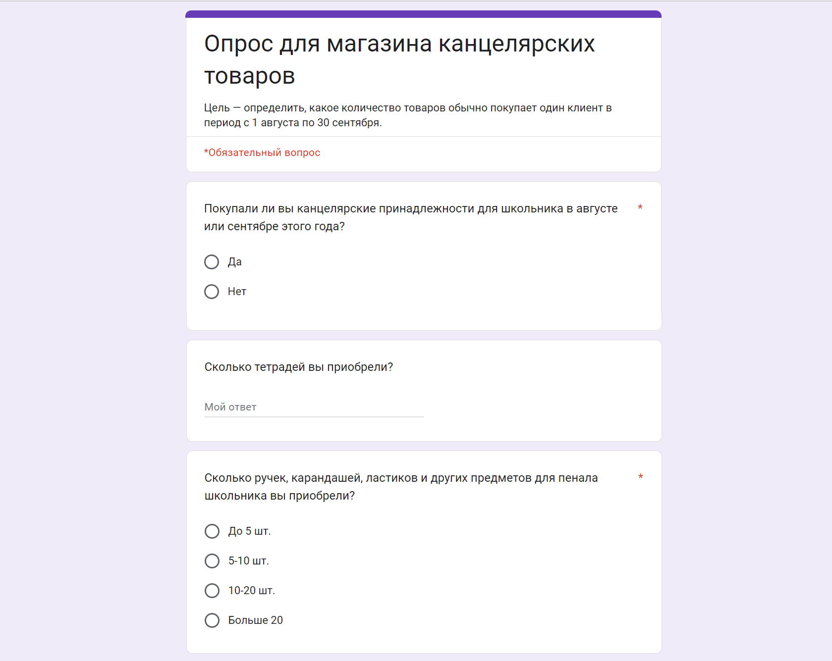 Опрос в гугл-форме