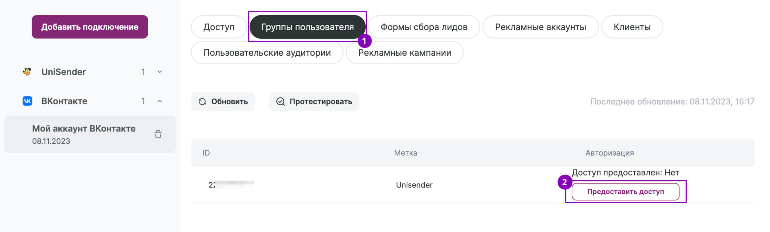 На вкладке «Группы пользователя» предоставьте доступ к нужной группе.