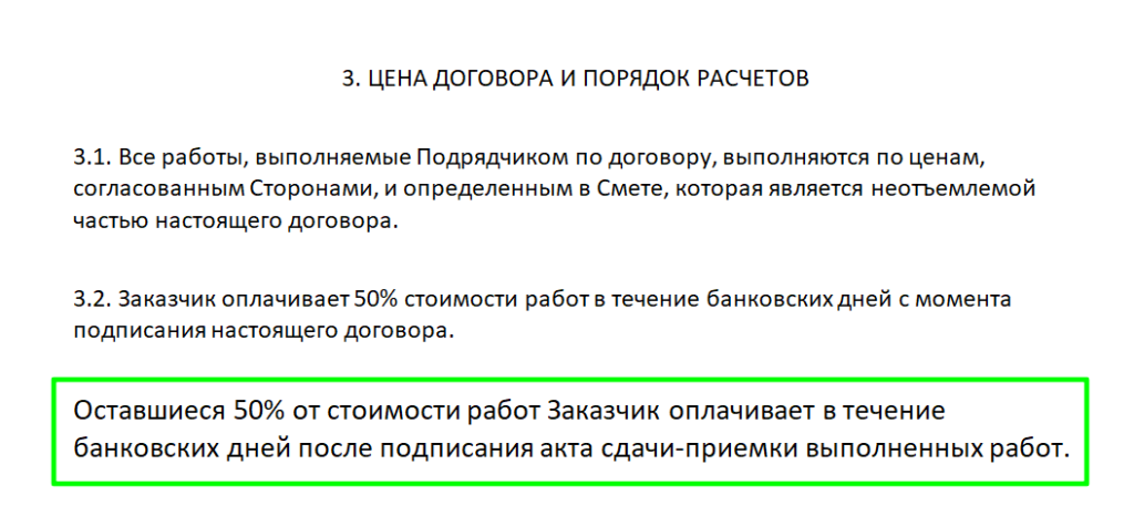 Постоплата: что это такое и как правильно прописать в договоре | Unisender