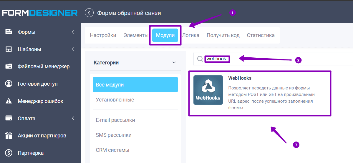 Как найти модуль WebHooks.