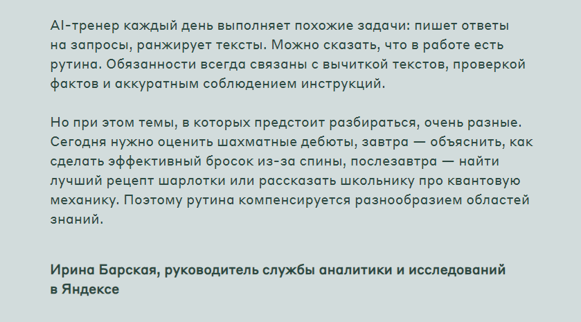 Кому подойдет профессия AI-тренера