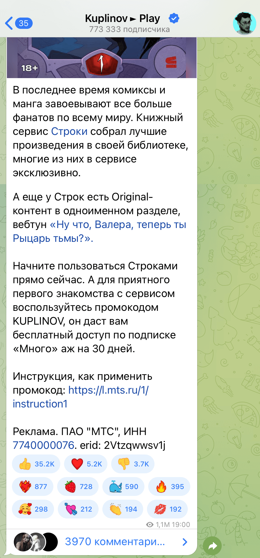 Реклама сервиса «Строки» в телеграм-канале KuplinovPlay