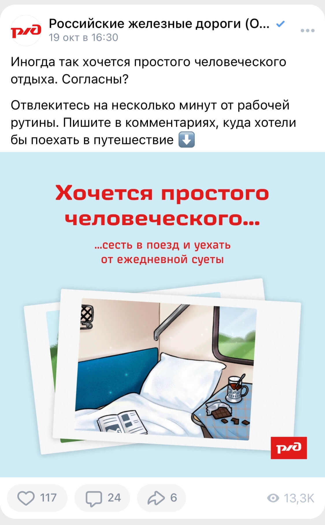 пост «РЖД»