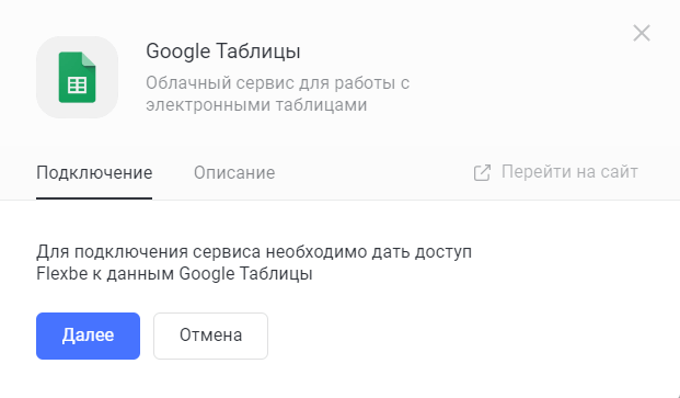 Предоставьте доступ к данным Google Таблицы.