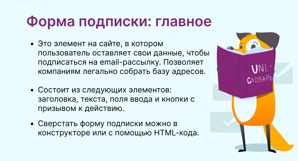 форма подписки это