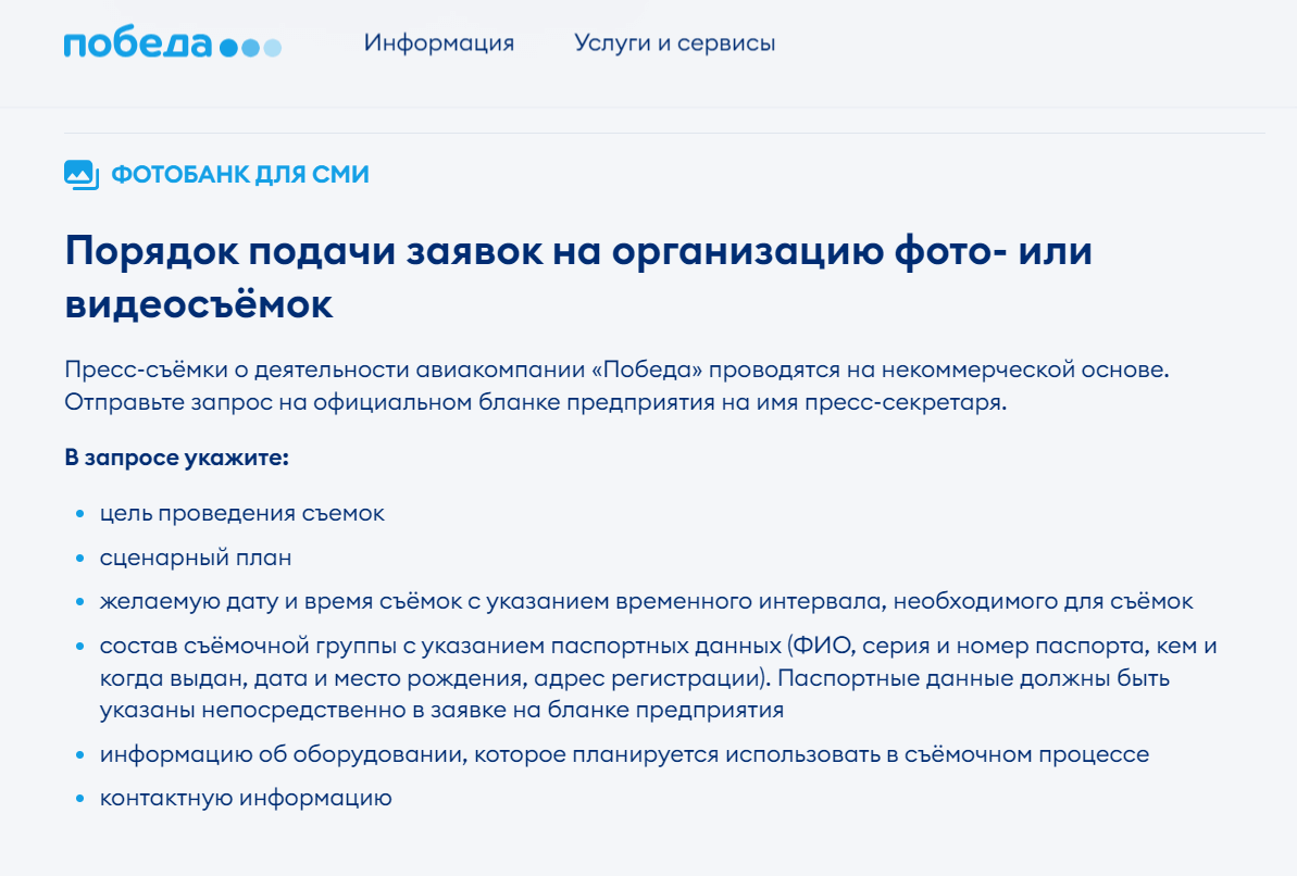 скриншот с сайта компании «‎Победа»