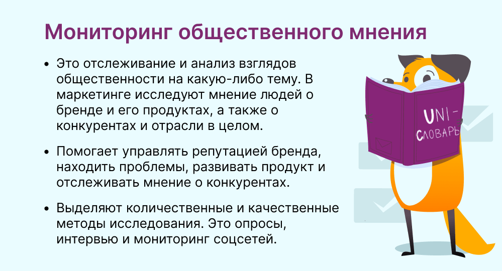 мониторинг общественного мнения это