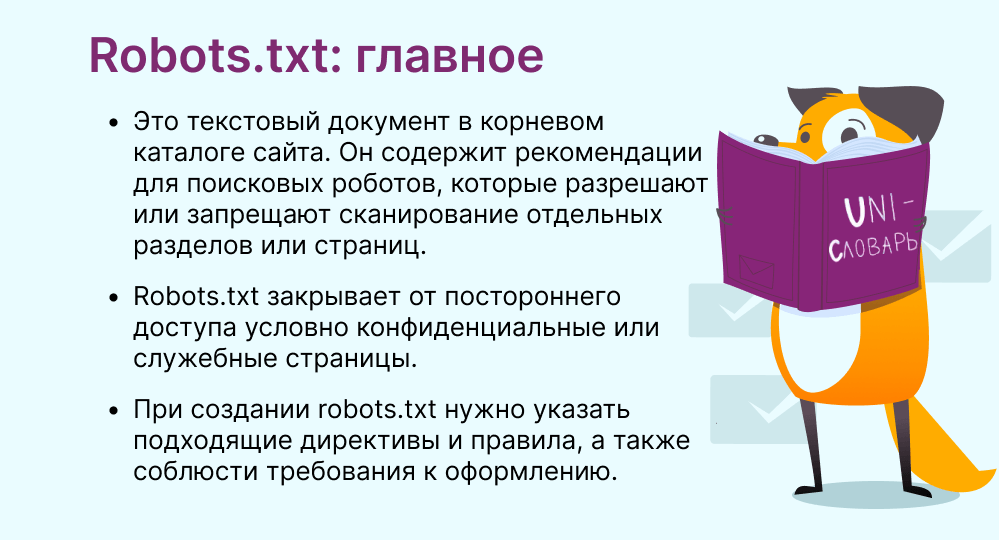 robots.txt это